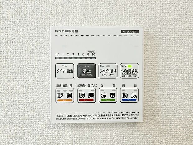 【冷暖房・空調設備(浴室乾燥機リモコン)】浴室乾燥機が標準装備で、湿気やカビを抑えて掃除の負担も軽減