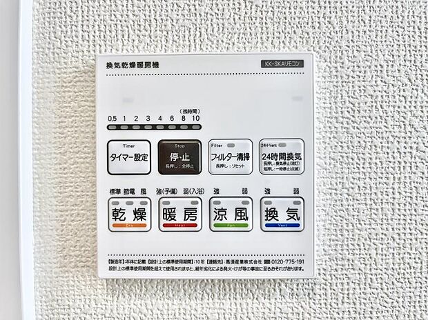 【冷暖房・空調設備(浴室換気乾燥機リモコン)】浴室涼風暖房換気乾燥機付きなので、お天気が悪い日のお洗濯も安心!