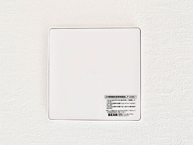 【冷暖房・空調設備(24時間換気システム)】家の中の空気を自動的に循環させて入れ換え