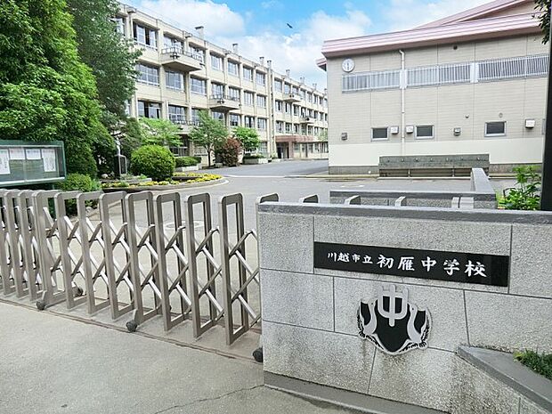 川越市立初雁中学校(約794m)