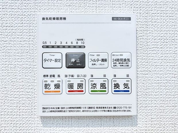 【冷暖房・空調設備(浴室換気乾燥機リモコン)】浴室涼風暖房換気乾燥機付きなので、お天気が悪い日のお洗濯も安心！