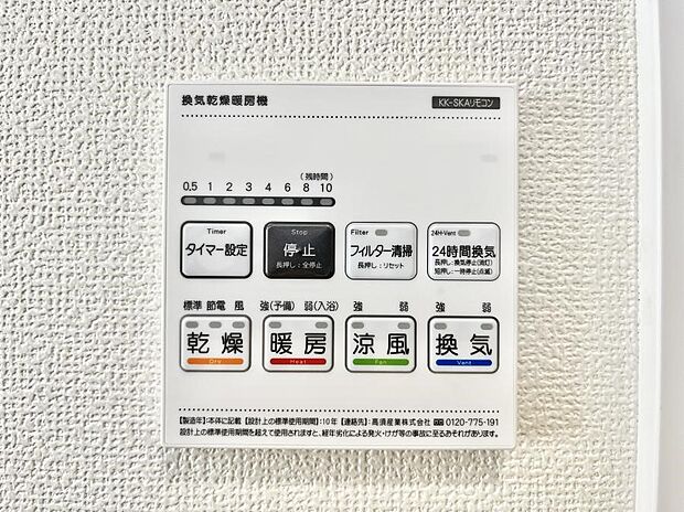 【冷暖房・空調設備(浴室乾燥機リモコン)】浴室乾燥機が標準装備で、湿気やカビを抑えて掃除の負担も軽減