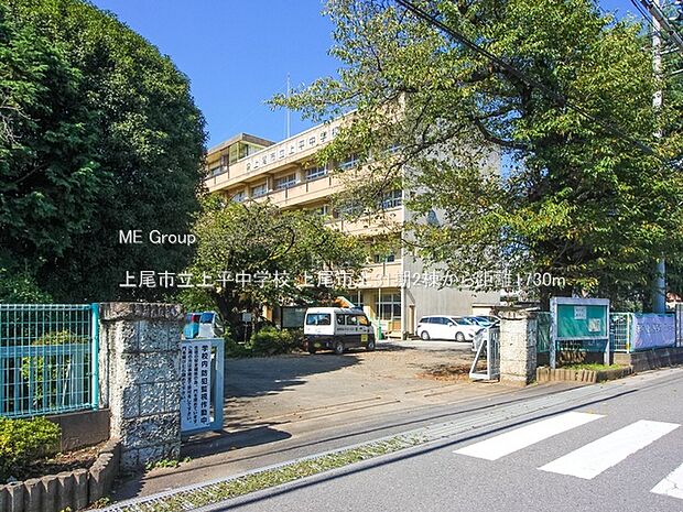 上尾市立上平中学校（約1,730m・徒歩22分）