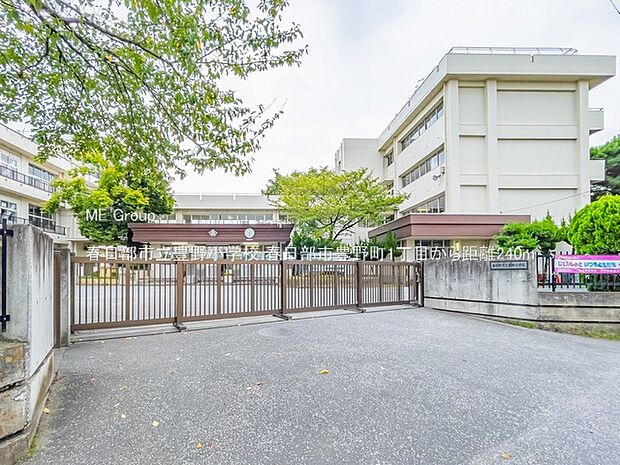 春日部市立豊野小学校（約240m）