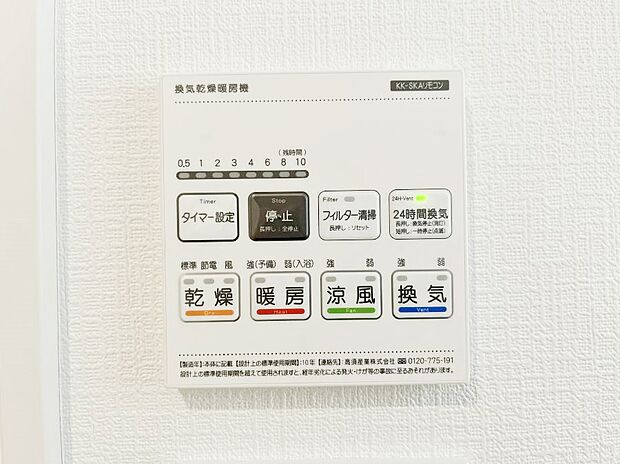 【冷暖房・空調設備(浴室換気乾燥機リモコン)】浴室涼風暖房換気乾燥機付きなので、お天気が悪い日のお洗濯も安心!