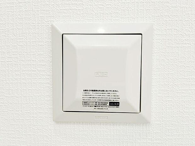 【冷暖房・空調設備(24時間換気システム)】家の中の空気を自動的に循環させて入れ換え