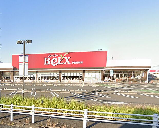 スーパーベルクス草加谷塚店(約400m・徒歩5分)