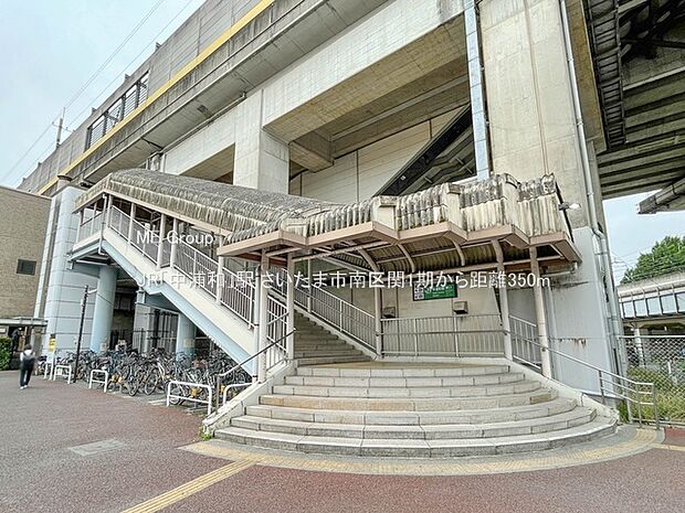 JR「中浦和」駅（約350m）