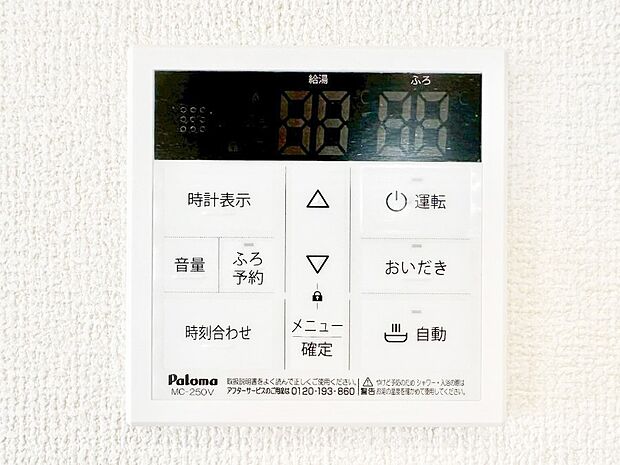 【発電・温水設備(キッチン給湯スイッチ)】給湯器リモコンで家事もスムーズに。