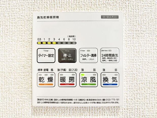【冷暖房・空調設備(浴室換気乾燥機リモコン)】浴室涼風暖房換気乾燥機付きなので、お天気が悪い日のお洗濯も安心!