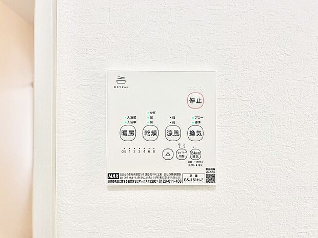 【冷暖房・空調設備(浴室換気乾燥機リモコン)】浴室涼風暖房換気乾燥機付きなので、お天気が悪い日のお洗濯も安心!