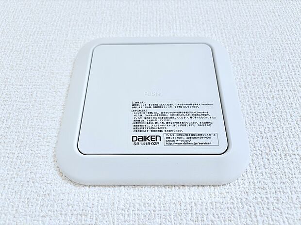 【冷暖房・空調設備(24時間換気システム)】新鮮な空気をお部屋に取り込んで停滞していた「悪い空気」を追い出して健康的な毎日を送りましょう。