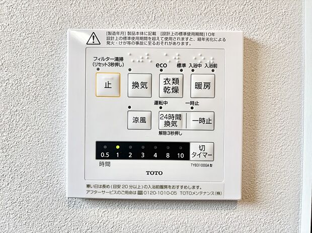 【その他設備(浴室乾燥機リモコン)】浴室乾燥機が標準装備で、湿気やカビを抑えて掃除の負担も軽減