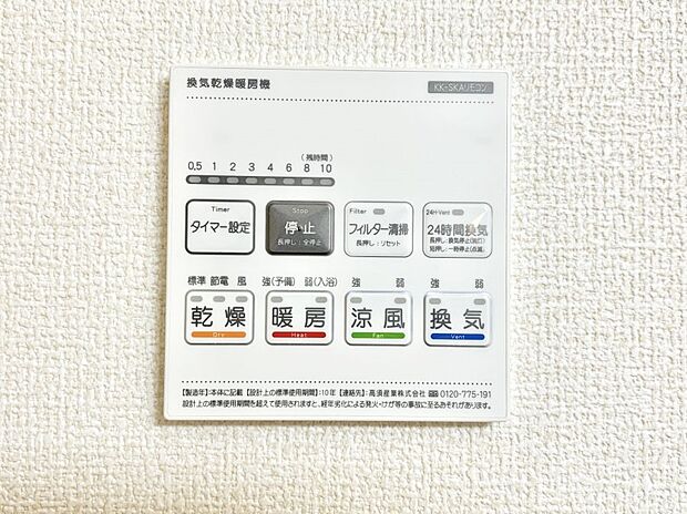 【冷暖房・空調設備(浴室換気乾燥機リモコン)】浴室涼風暖房換気乾燥機付きなので、お天気が悪い日のお洗濯も安心！