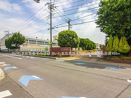 さいたま市立泰平小学校 480m(6分)