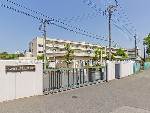 さいたま市立城北中学校（約900m・徒歩12分）