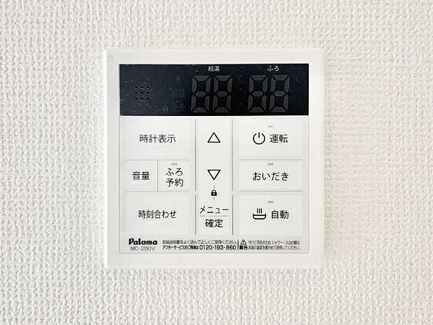 【発電・温水設備(キッチン給湯スイッチ)】給湯器リモコンで家事もスムーズに。