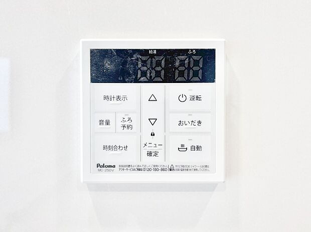 【発電・温水設備(キッチン給湯スイッチ)】給湯器リモコンで家事もスムーズに。
