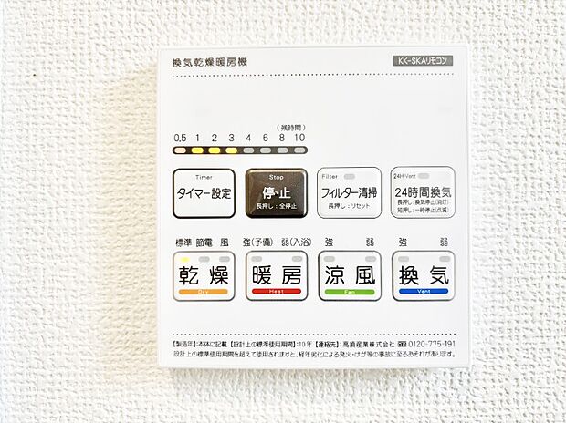 【冷暖房・空調設備(浴室換気乾燥機リモコン)】浴室涼風暖房換気乾燥機付きなので、お天気が悪い日のお洗濯も安心！