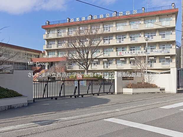 さいたま市立西原中学校（約1,810m）