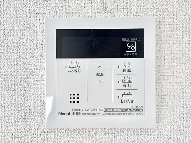 【発電・温水設備(給湯パネル)】給湯器リモコンで家事もスムーズに。
