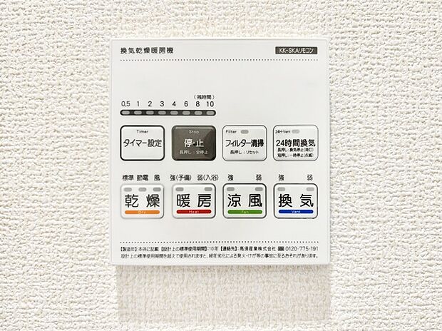 【冷暖房・空調設備(浴室換気乾燥機リモコン)】浴室涼風暖房換気乾燥機付きなので、お天気が悪い日のお洗濯も安心！