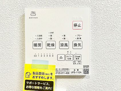 冷暖房・空調設備(浴室換気乾燥機リモコン)