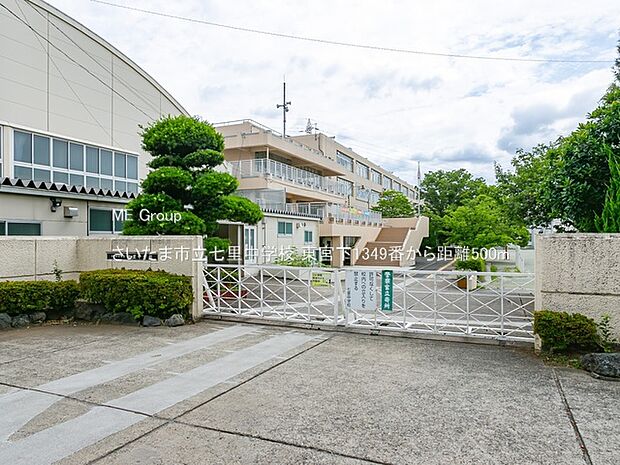 さいたま市立七里中学校（約500m・徒歩7分）