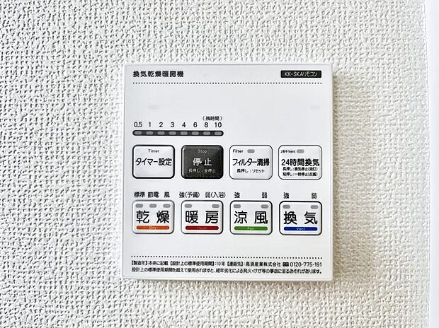 【冷暖房・空調設備(浴室換気乾燥機リモコン)】浴室涼風暖房換気乾燥機付きなので、お天気が悪い日のお洗濯も安心！