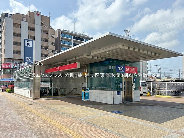 つくばエクスプレス「六町」駅（約1,520m）