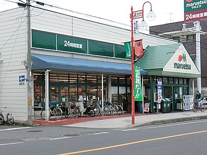マルエツ 大成店 600m(8分)