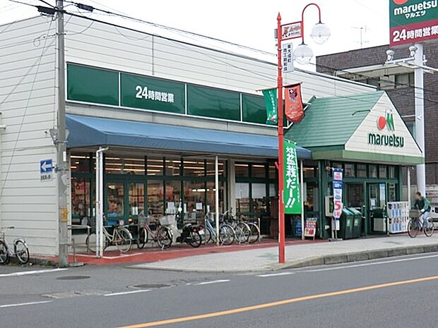 マルエツ 大成店(約600m・徒歩8分)