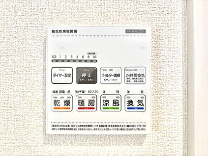 冷暖房・空調設備(浴室換気乾燥機リモコン)