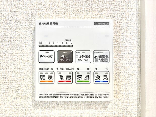 【冷暖房・空調設備(浴室換気乾燥機リモコン)】浴室涼風暖房換気乾燥機付きなので、お天気が悪い日のお洗濯も安心!