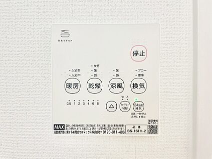 冷暖房・空調設備(浴室涼風暖房換気乾燥機リモコン)