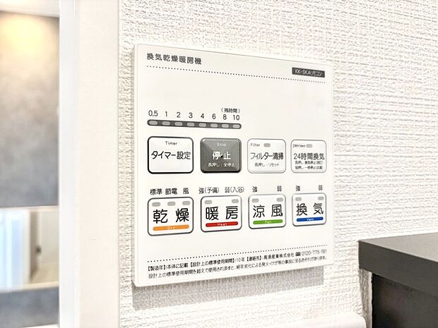 【冷暖房・空調設備(浴室換気乾燥機リモコン)】浴室涼風暖房換気乾燥機付きなので、お天気が悪い日のお洗濯も安心!
