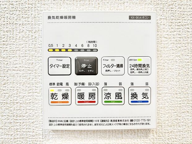 【冷暖房・空調設備(浴室換気乾燥機リモコン)】浴室涼風暖房換気乾燥機付きなので、お天気が悪い日のお洗濯も安心！