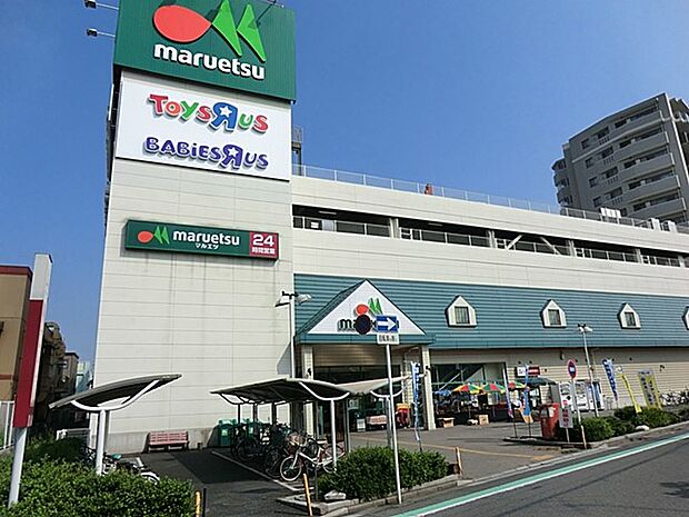 マルエツ蕨北町店（約647m・徒歩9分）