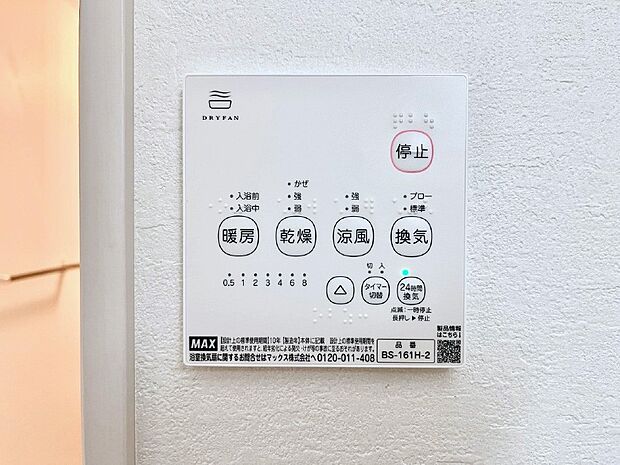 【冷暖房・空調設備(浴室換気乾燥機リモコン)】浴室涼風暖房換気乾燥機付きなので、お天気が悪い日のお洗濯も安心！