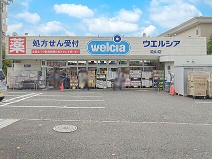 ウエルシア流山店 290m(4分)