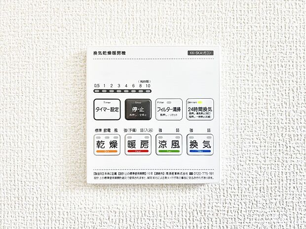 【冷暖房・空調設備(浴室換気乾燥機リモコン)】浴室涼風暖房換気乾燥機付きなので、お天気が悪い日のお洗濯も安心！