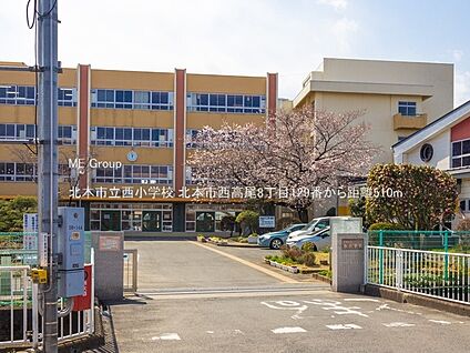 北本市立西小学校 510m