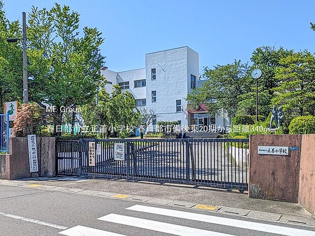 春日部市立正善小学校(約340m・徒歩5分)