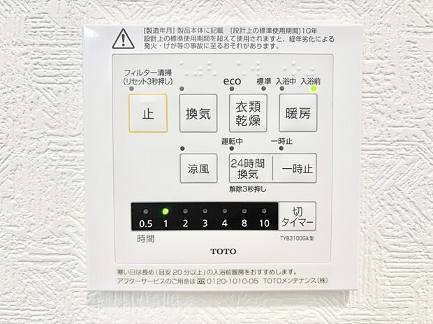 【冷暖房・空調設備(浴室換気乾燥機リモコン)】浴室涼風暖房換気乾燥機付きなので、お天気が悪い日のお洗濯も安心！