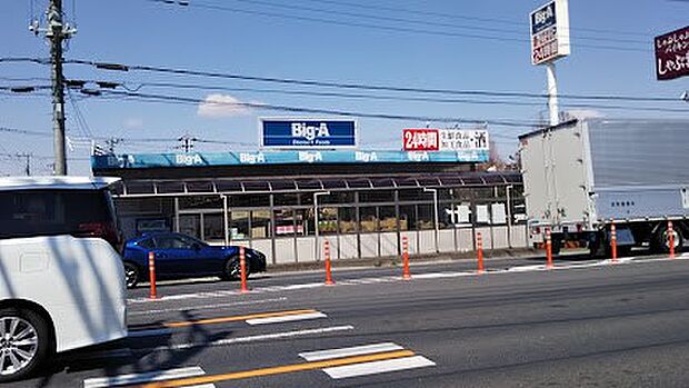 ビッグエー 伊奈栄店（約500m・徒歩7分）