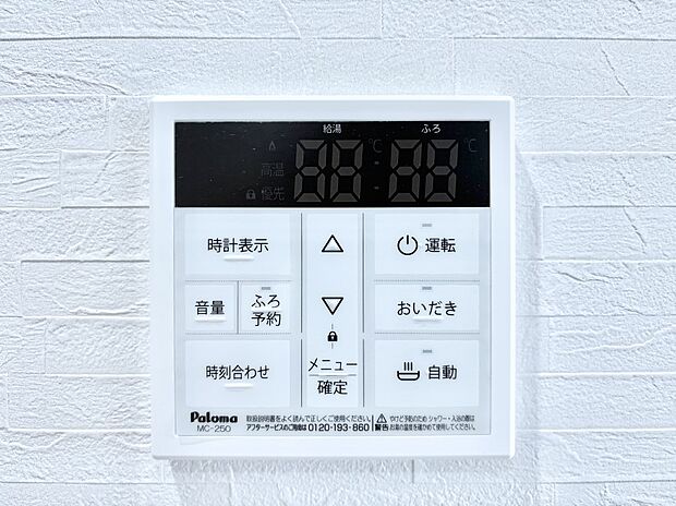 【発電・温水設備(キッチン給湯スイッチ)】給湯器リモコンで家事もスムーズに。