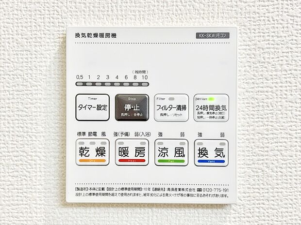 【冷暖房・空調設備(浴室換気乾燥機リモコン)】浴室涼風暖房換気乾燥機付きなので、お天気が悪い日のお洗濯も安心！