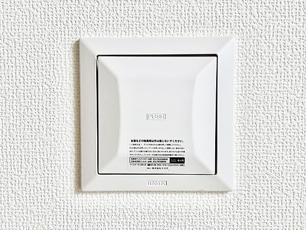 【冷暖房・空調設備(24時間換気システム)】家の中の空気を自動的に循環させて入れ換え  