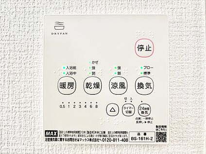 冷暖房・空調設備(浴室換気乾燥機リモコン)