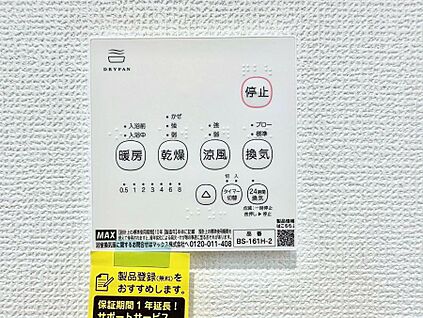 冷暖房・空調設備(浴室換気乾燥機リモコン)